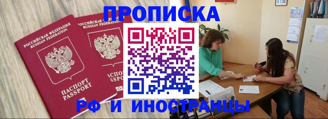 прописка для школы в Гремячинске