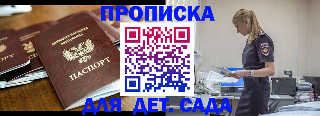 прописка ребенка в Гремячинске