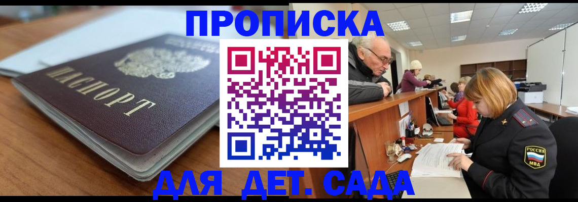 прописка штамп в Гремячинске