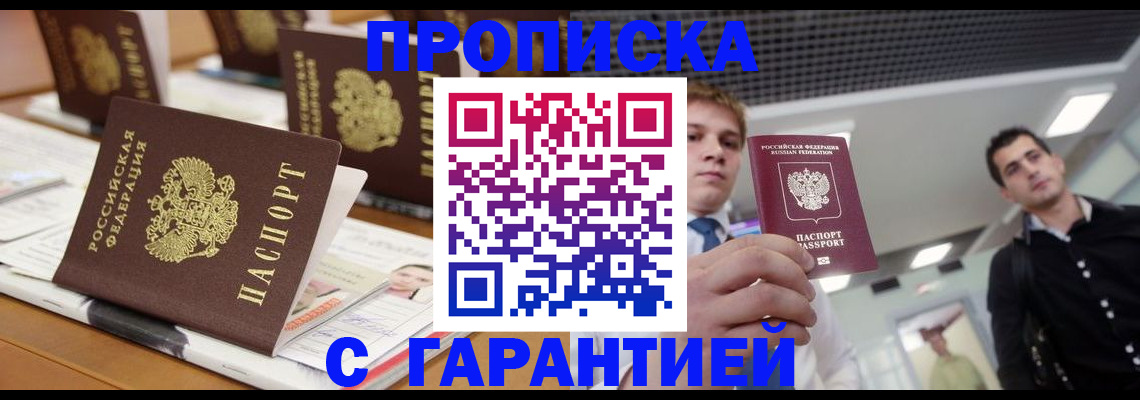 прописка гарантия в Гремячинске
