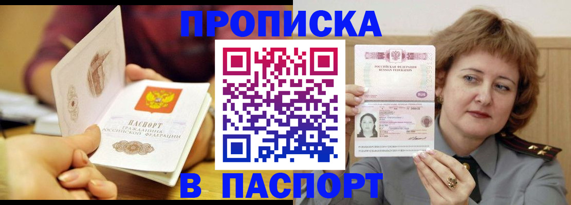 прописка паспорт в Гремячинске