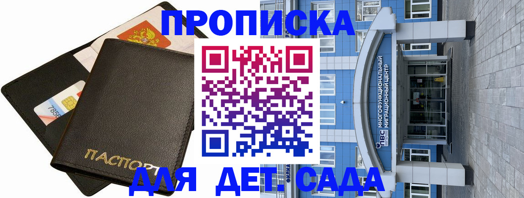 купить прописку в Гремячинске